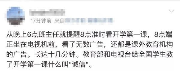 央视道歉：《开学第一课》犯了3个大错！家长们要的解释来了