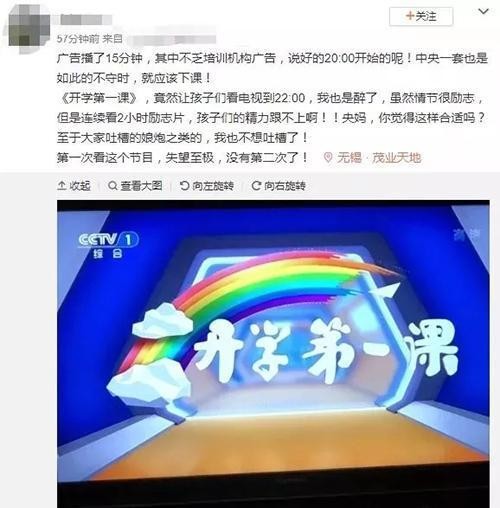 央视道歉：《开学第一课》犯了3个大错！家长们要的解释来了