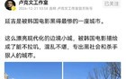 卢克文：延边被韩国电影黑惨了