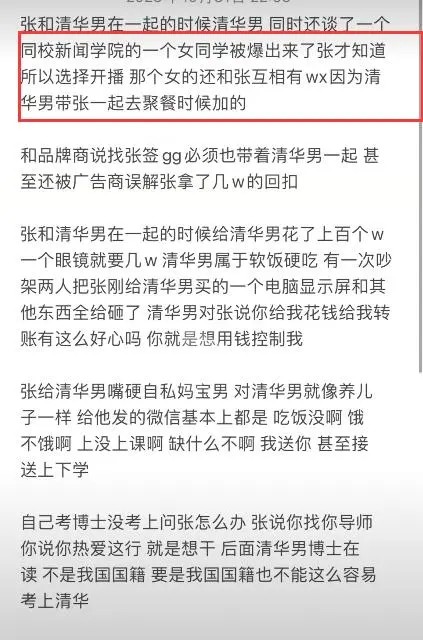 张凯毅直播手撕清华前男友是真的吗？张凯毅为什么跟小张分手