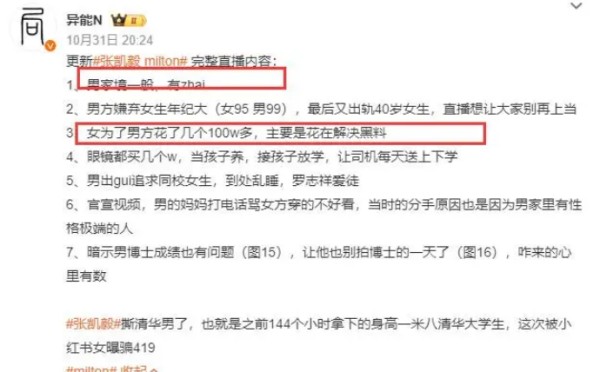 张凯毅直播手撕清华前男友是真的吗？张凯毅为什么跟小张分手