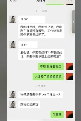 张凯毅晒与周扬青聊天记录，张凯毅和周扬青什么关系闺蜜吗