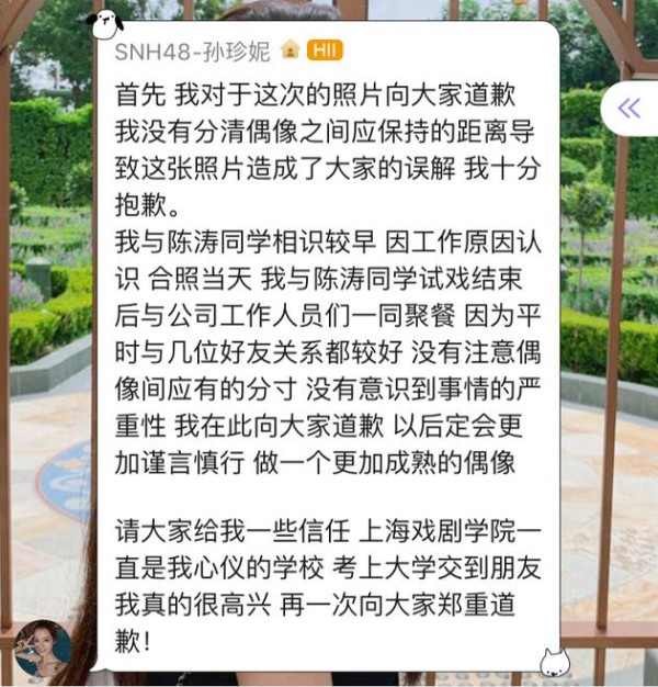 孙珍妮发文道歉疑否认与陈涛恋情