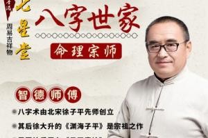 香港明星御用命理大师(智德师傅)八大专批项目