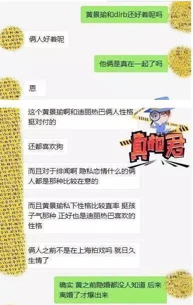 知情人曝迪丽热巴黄景瑜正在热恋中，相互喜欢原因太甜蜜