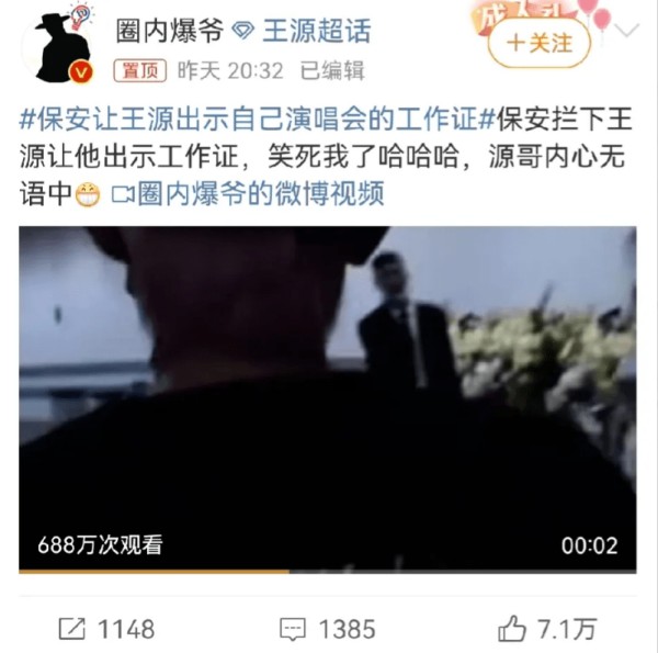 王源演唱会遭保安拦住：幽默尴尬引发网友调侃，专业保安受赞誉！