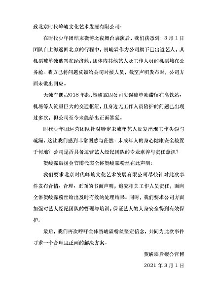 时代少年团贺峻霖后援会发文质疑公司 贺峻霖为什么老是被区别对待？