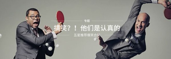 五星推荐爆笑合集 ： 搞笑？！他们是认真的