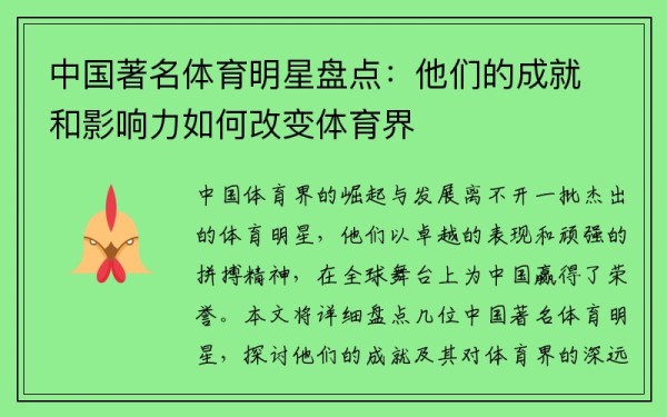 中国著名体育明星盘点：他们的成就和影响力如何改变体育界