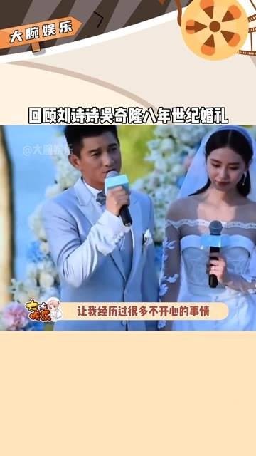 回顾刘诗诗与吴奇隆的婚礼，吴奇隆当时在婚礼上热泪盈眶地致辞