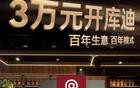 “寄生”惹争议，库迪咖啡暂停“店中店”招商｜独家