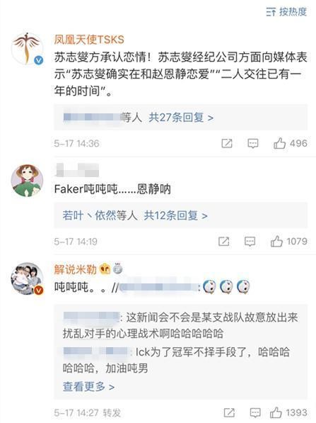 赵恩静被曝：与大17岁苏志燮相恋！网友：Faker吨吨吨！