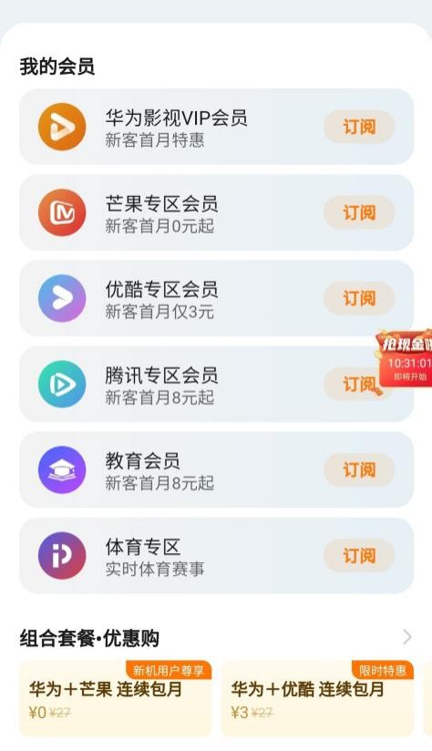 图片来源：华为视频页面截图