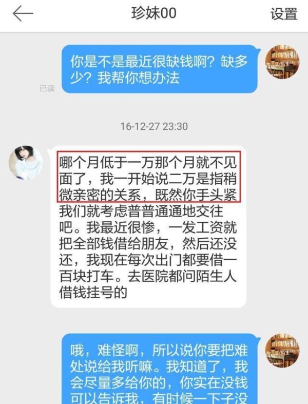 BEJ48陈美君私联粉丝要钱，每月至少一万，两万可以稍微亲密