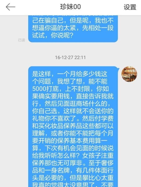 BEJ48陈美君私联粉丝要钱，每月至少一万，两万可以稍微亲密