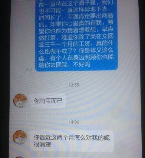 BEJ48陈美君私联粉丝要钱，每月至少一万，两万可以稍微亲密