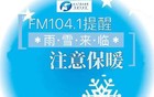 -42.1℃！创新低！今夜，小雪雨夹雪...