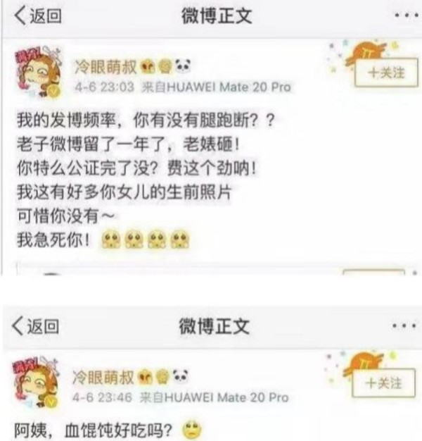 ▲@冷眼萌叔的微博，目前该账号已被封。图片来自微博截图