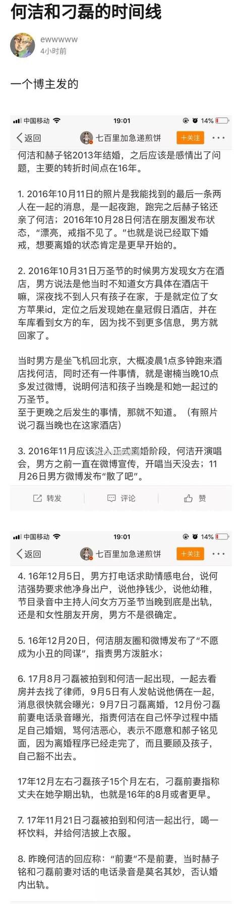 刁磊前妻朋友圈坐实何洁是第三者 刁磊婚内出轨何洁时间线全梳理