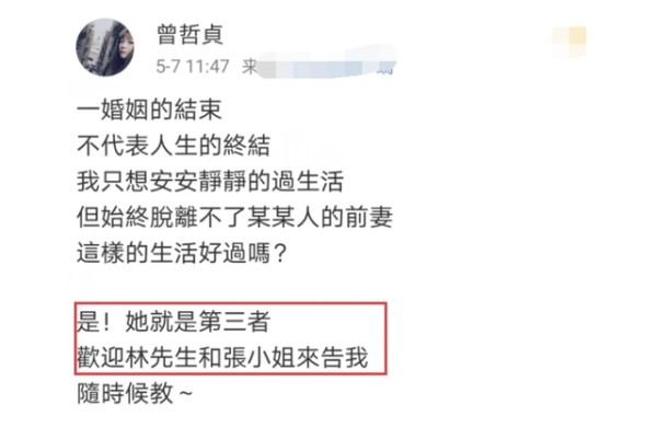 林瑞阳前妻怒斥张庭第三者旧事重提？曾哲贞林瑞阳离婚真相内幕？