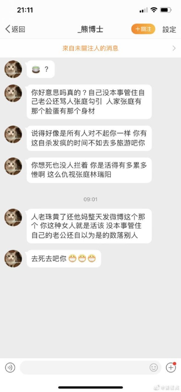 林瑞阳前妻怒斥张庭第三者旧事重提？曾哲贞林瑞阳离婚真相内幕？