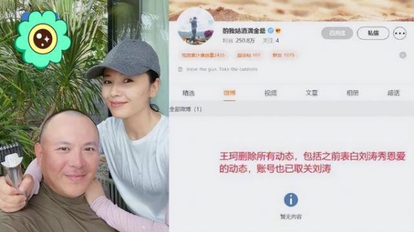 刘涛、王珂被传婚变，刘涛发文澄清，王珂却取关了刘涛