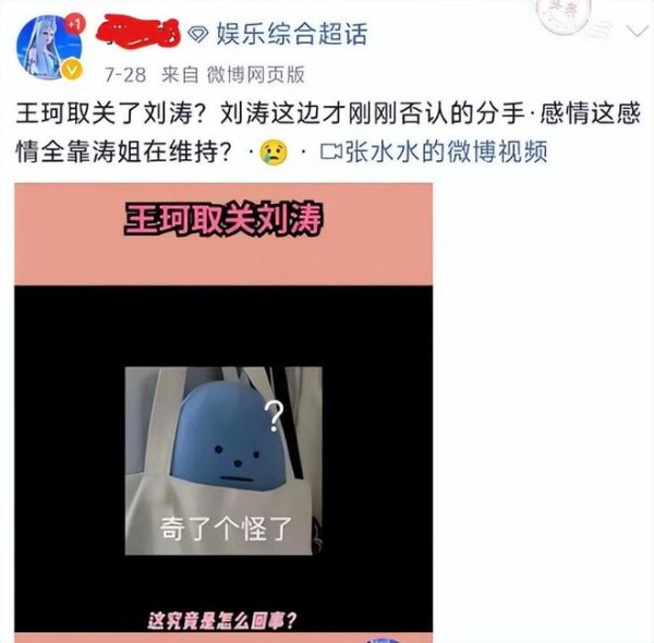 王柯亏钱清空微博，刘涛深夜发文，两人的感情将要发生巨变？