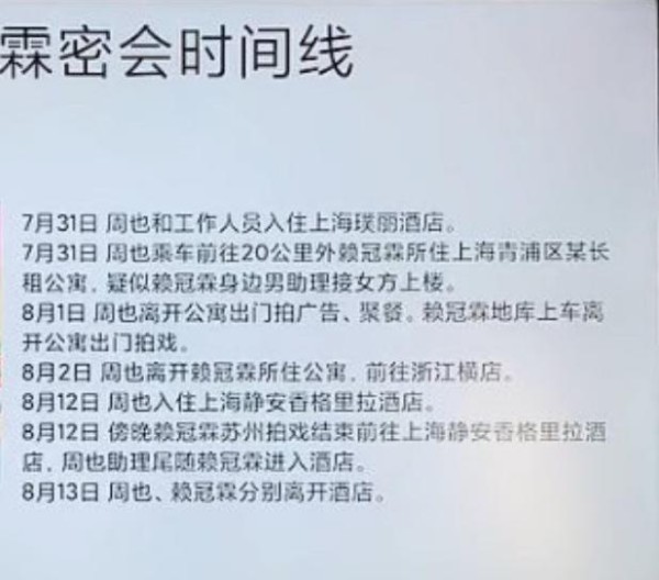 周也和赖冠霖是什么关系是情侣男女朋友吗 两人恋情是真的在一起了吗