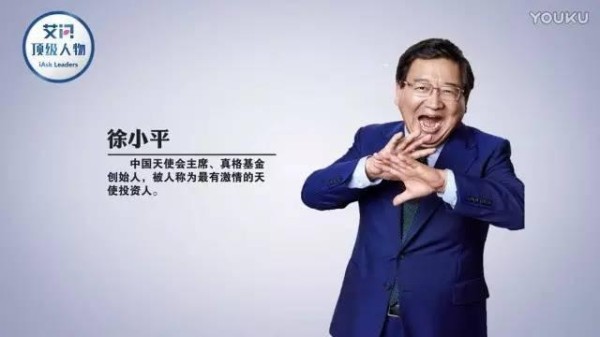 对话徐小平:偏爱投资小姑娘的真相是什么