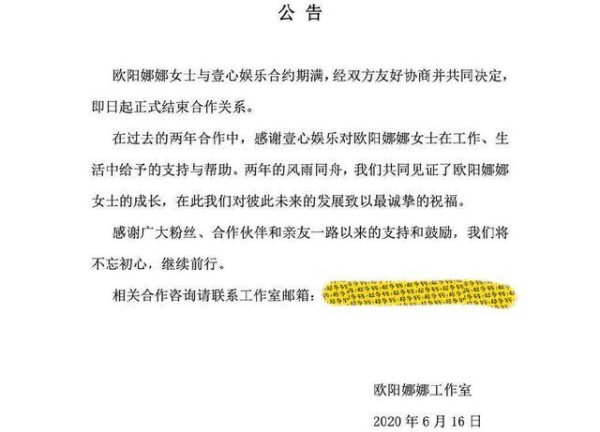 欧阳娜娜与壹心娱乐结束合作关系，“高危四人组”只剩李现和宋佳