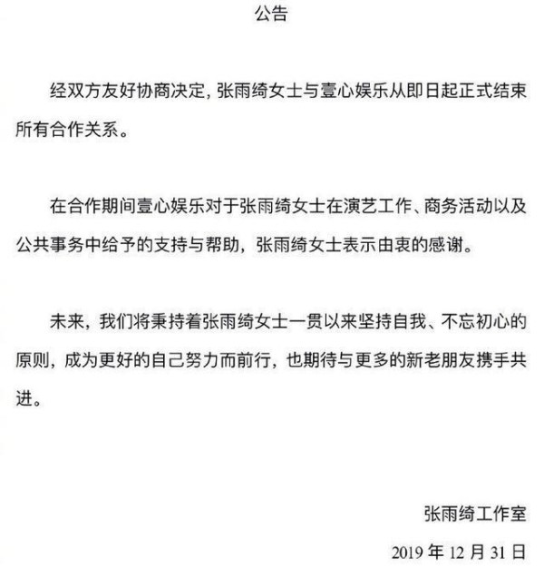 欧阳娜娜与壹心娱乐结束合作关系，“高危四人组”只剩李现和宋佳