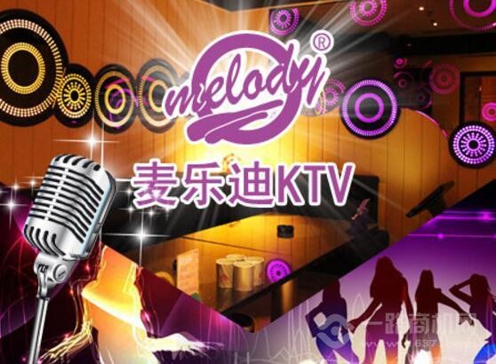 麦乐迪KTV