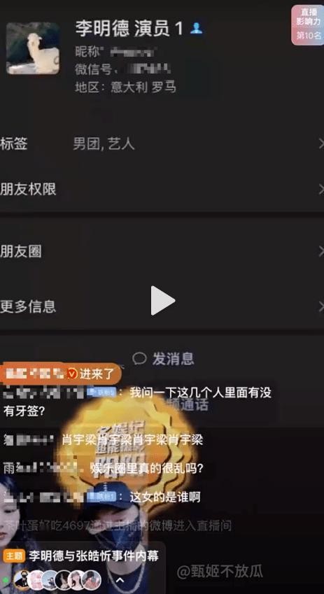 张皓炘爆料曾与李明德发生过关系，晒聊天记录和语音，遭粉丝控诉