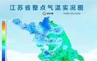 江苏气象发布：有严重冰冻！最低-6℃