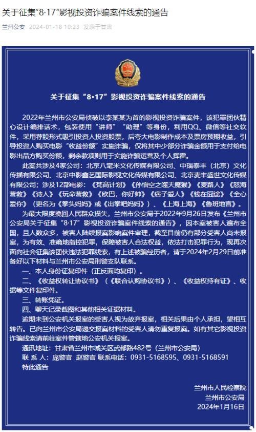 郭富城、舒淇、杨千嬅等多位明星参演电影涉影视投资诈骗案！