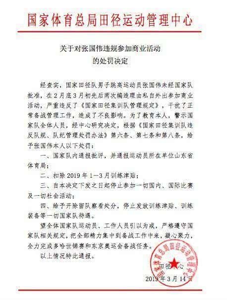 现役运动员和杨幂录制真人秀被国家队开除？为何其他人没事呢？