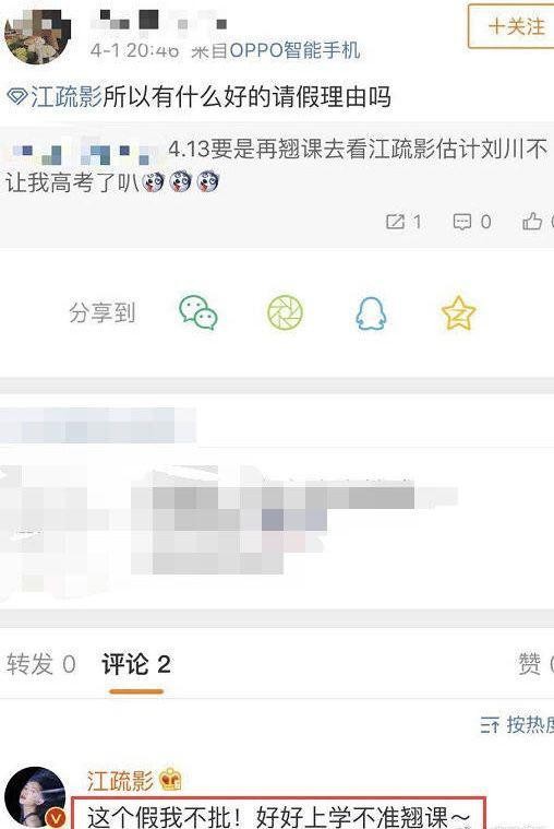 江疏影成“娱乐圈教导主任”：这个假我不批！好好上学不准翘课！