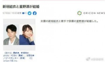 新垣结衣宣布结婚，小团团也自曝男友：4000w顶流，曝出来微博就瘫痪？