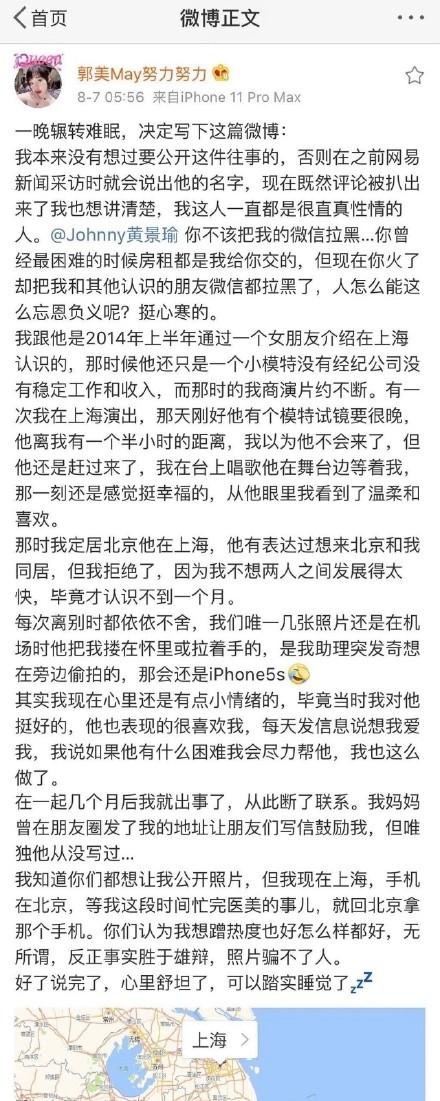 郭美美爆料大瓜，黄景瑜不禁眼泪掉下来，原来两人还有哪些关系？