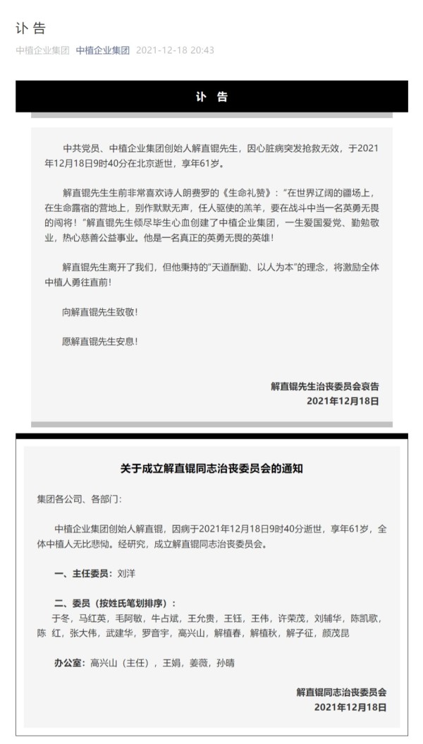 毛阿敏丈夫突发心脏病去世！身家百亿，年仅61岁……