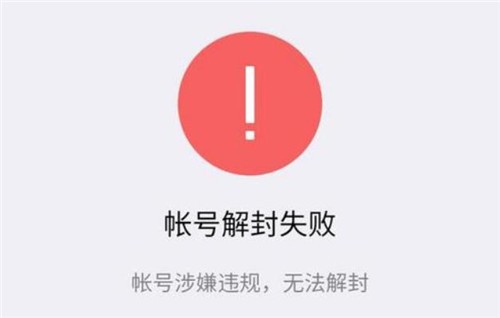 微信账号被封怎么办 微信被封钱怎么取出来