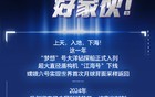 创意动海报｜2024，大家伙，好家伙！