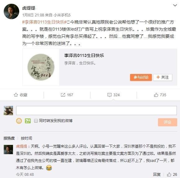 李泽言开微博，曾有粉丝为了他庆生狂砸12W！他的魅力怎么这样大？