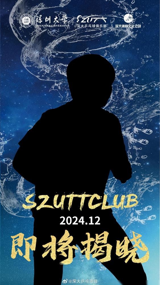 陈梦退赛！深大2024乒超联赛官宣新阵容，恭喜孙颖莎有新队友