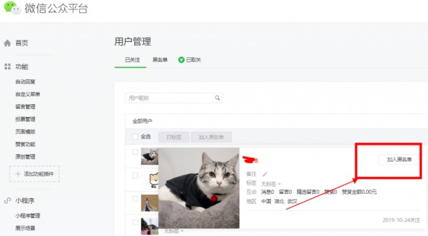 微信公众号可以移除粉丝吗？公众号如何删除用户？