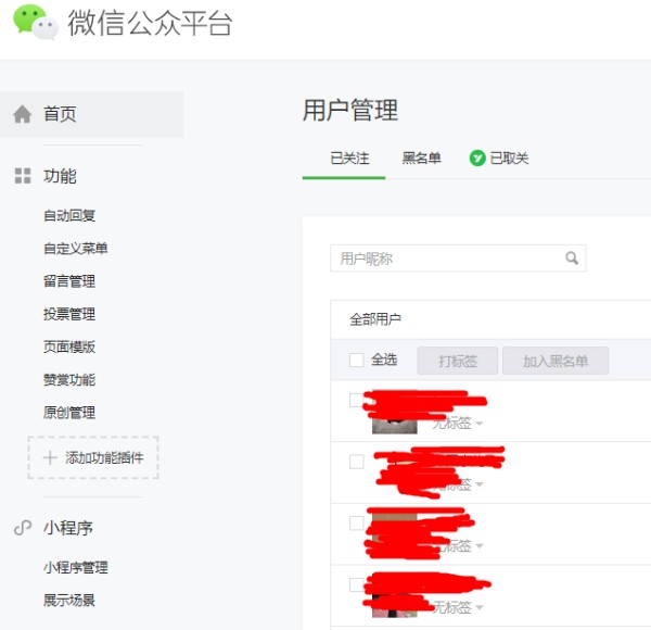 微信公众号可以移除粉丝吗？公众号如何删除用户？