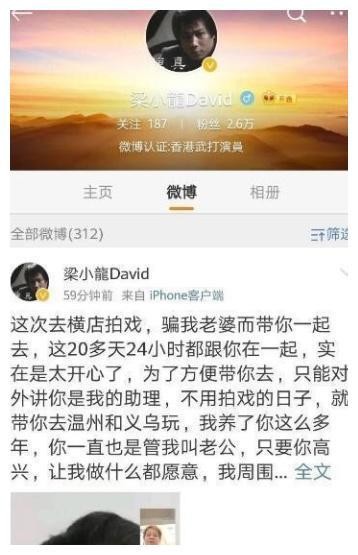 70岁梁小龙发文承认出轨，晒小三照片示爱，徒弟发文澄清微博被盗