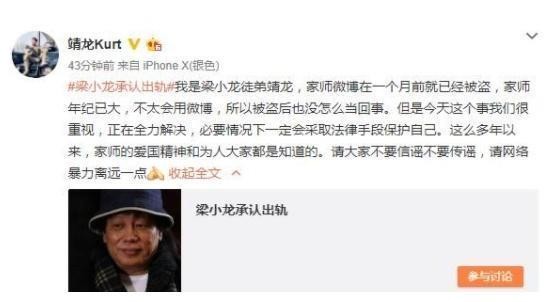 70岁梁小龙发文承认出轨，晒小三照片示爱，徒弟发文澄清微博被盗