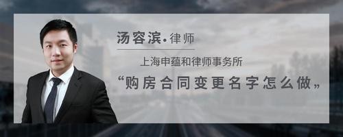 购房合同变更名字怎么做