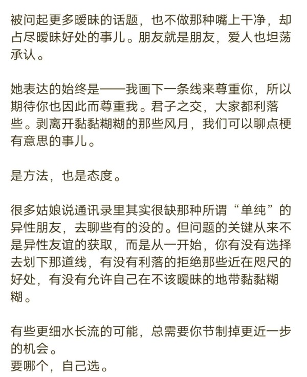 杨紫的相处之道：如何优雅处理异性关系